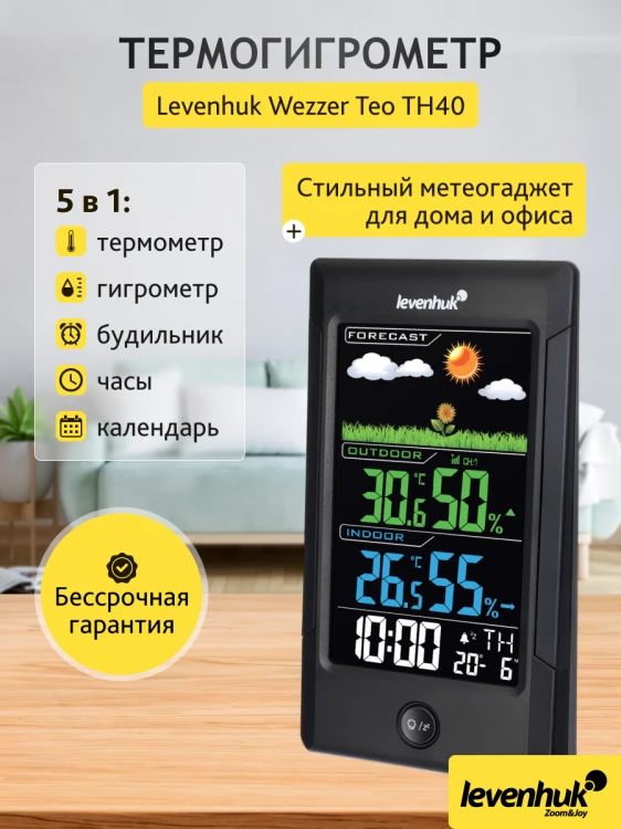 Termohigrometr Levenhuk Wezzer Teo TH40-1806726
