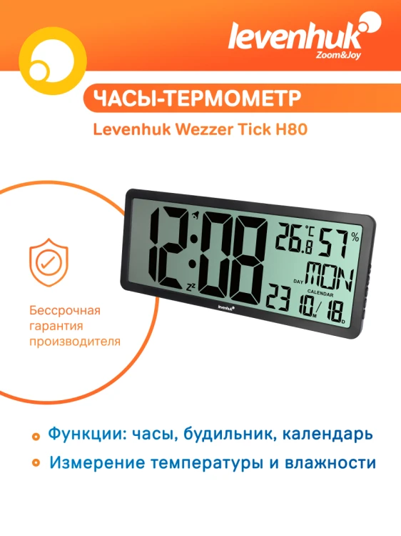 Termometr z zegarem Levenhuk Wezzer Tick H80-1777817