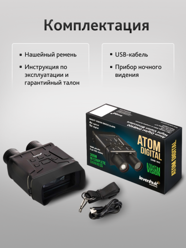 Lornetka noktowizyjna Levenhuk Atom Digital DNB100-1768380