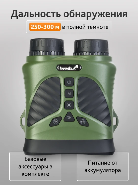 Lornetka noktowizyjna Levenhuk Atom Digital DNB200-1768384