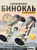 Lornetka Levenhuk Camo 10x42 z celownikiem-1777407