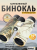 Lornetka Levenhuk Camo 10x42 z celownikiem-1777414