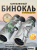 Lornetka Levenhuk Camo 10x42 z celownikiem-1777428