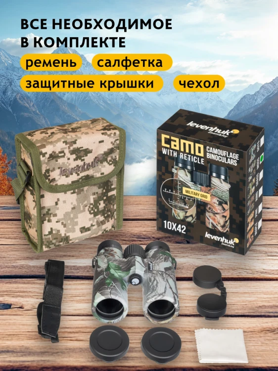 Lornetka Levenhuk Camo 10x42 z celownikiem-1777434
