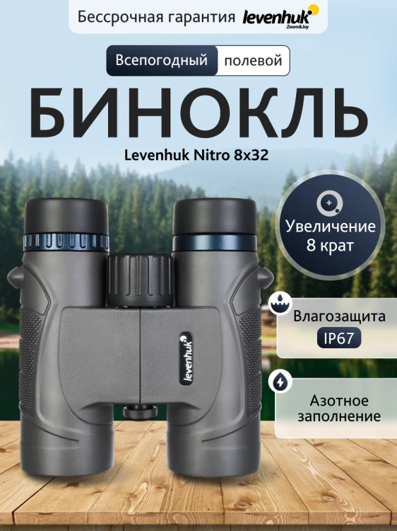 Lornetka Levenhuk Nitro 8x32-1776036