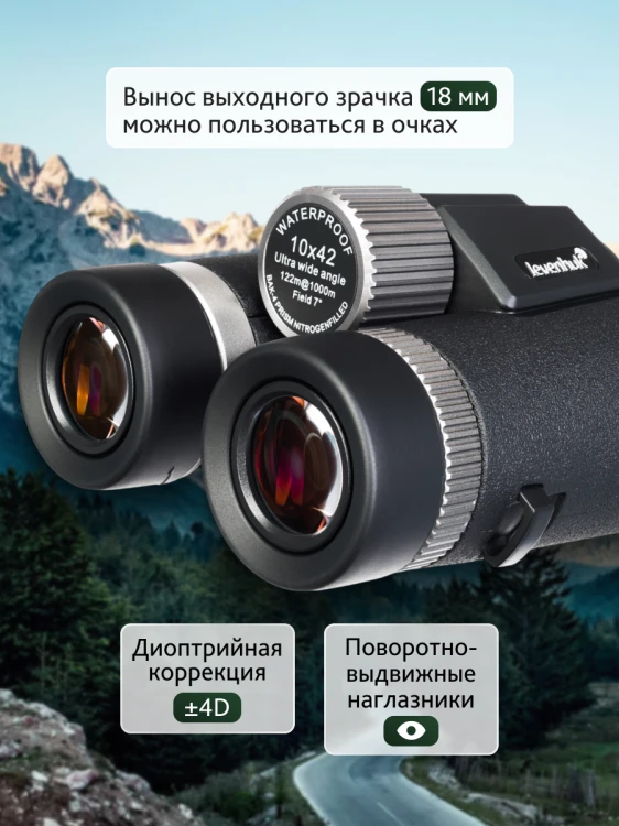 Lornetka Levenhuk Nitro ED 10x42-1776075