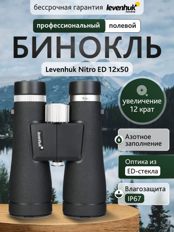 Lornetka Levenhuk Nitro ED 12x50-1776084
