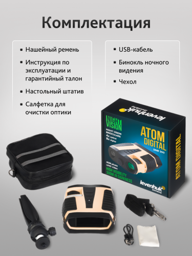 Lornetka noktowizyjna Levenhuk Atom Digital DNB300-1768399