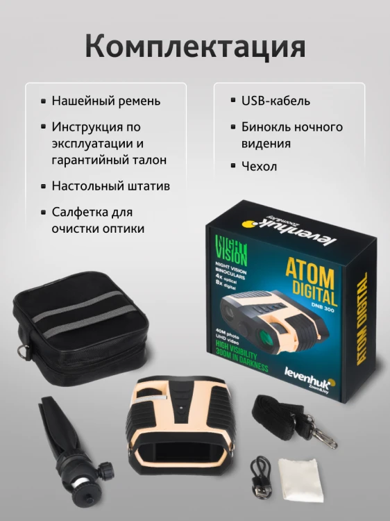 Lornetka noktowizyjna Levenhuk Atom Digital DNB300-1768399