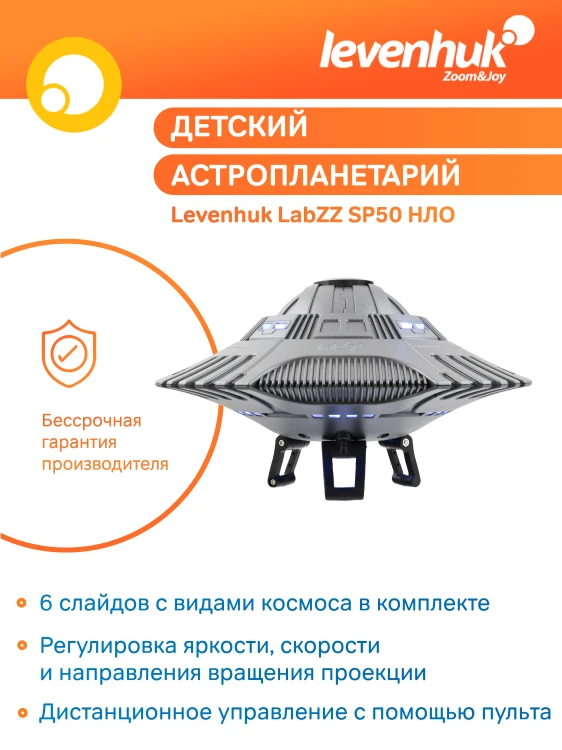 Planetarium UFO Levenhuk LabZZ SP50-1788584