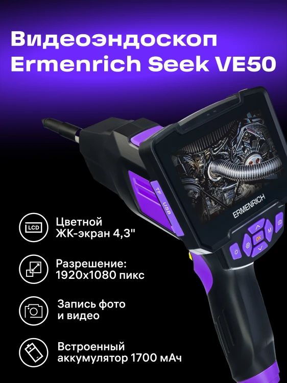 Kamera inspekcyjna Ermenrich Seek VE50-1777522