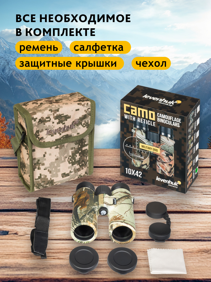 Lornetka Levenhuk Camo 10x42 z celownikiem-1777420