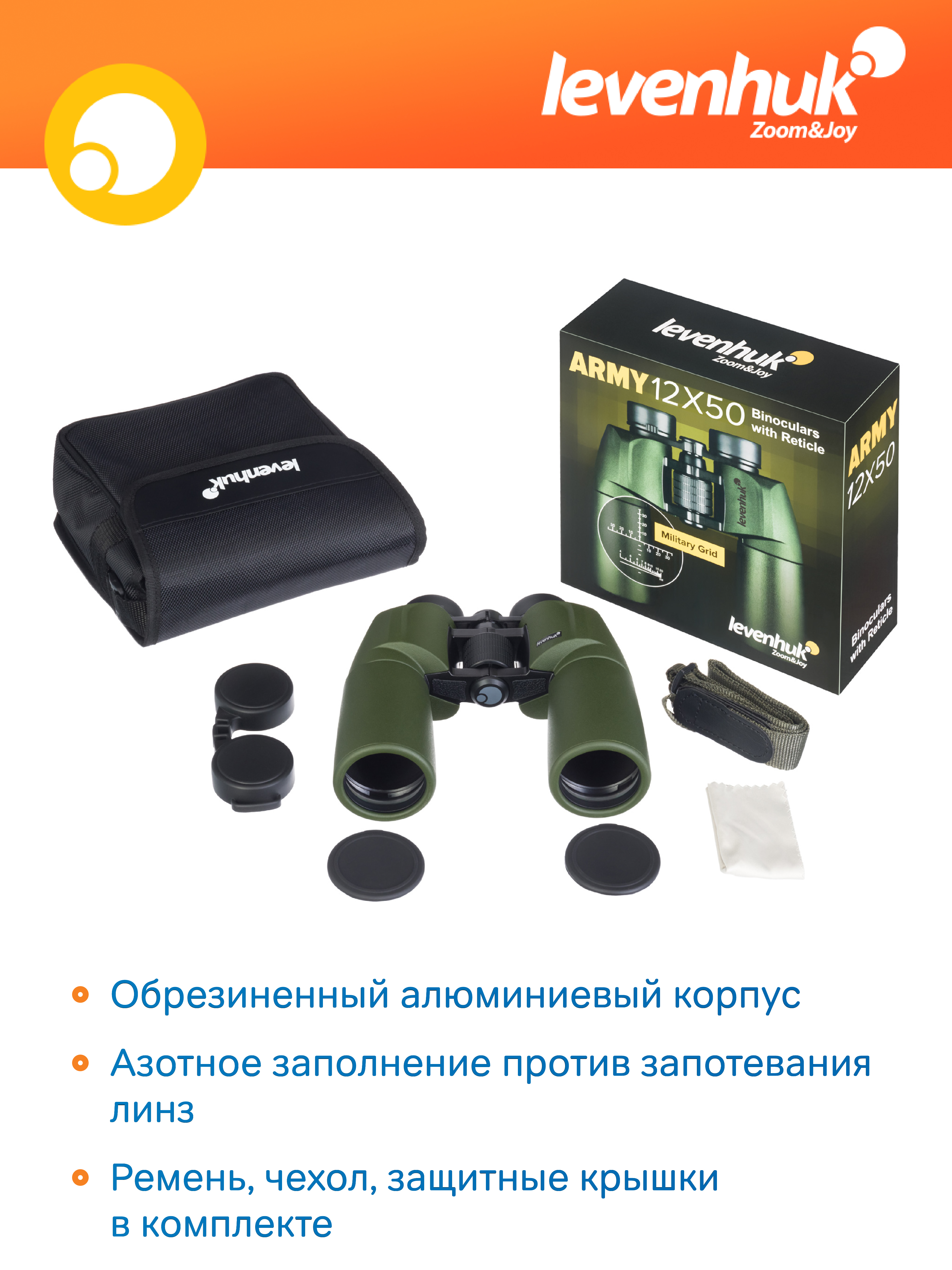 Lornetka Levenhuk Army 12x50 z celownikiem-1795478