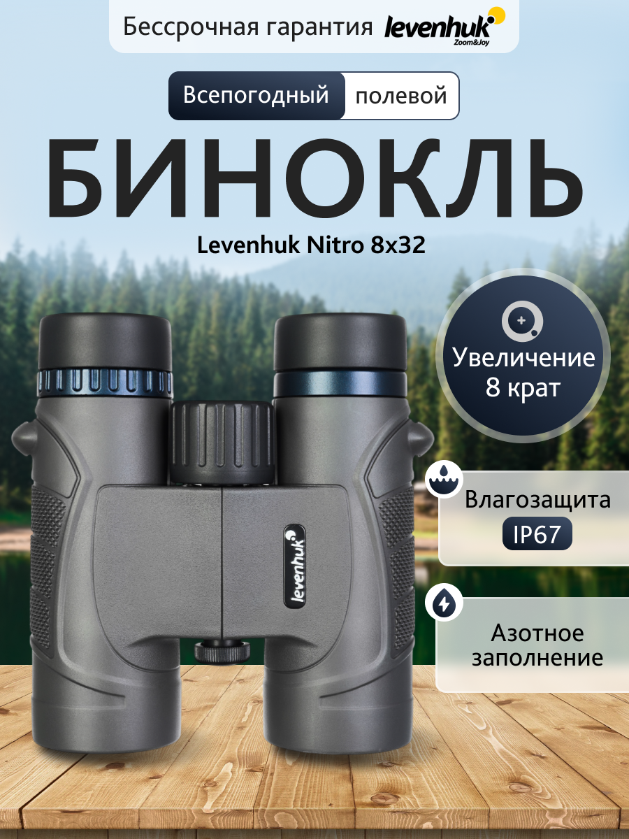 Lornetka Levenhuk Nitro 8x32-1776036