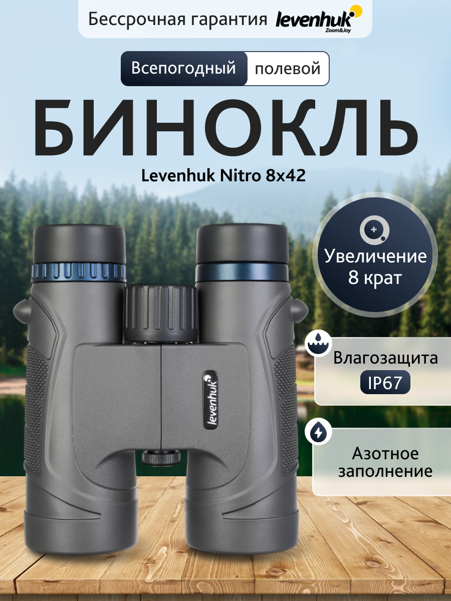 Lornetka Levenhuk Nitro 8x42-1776048