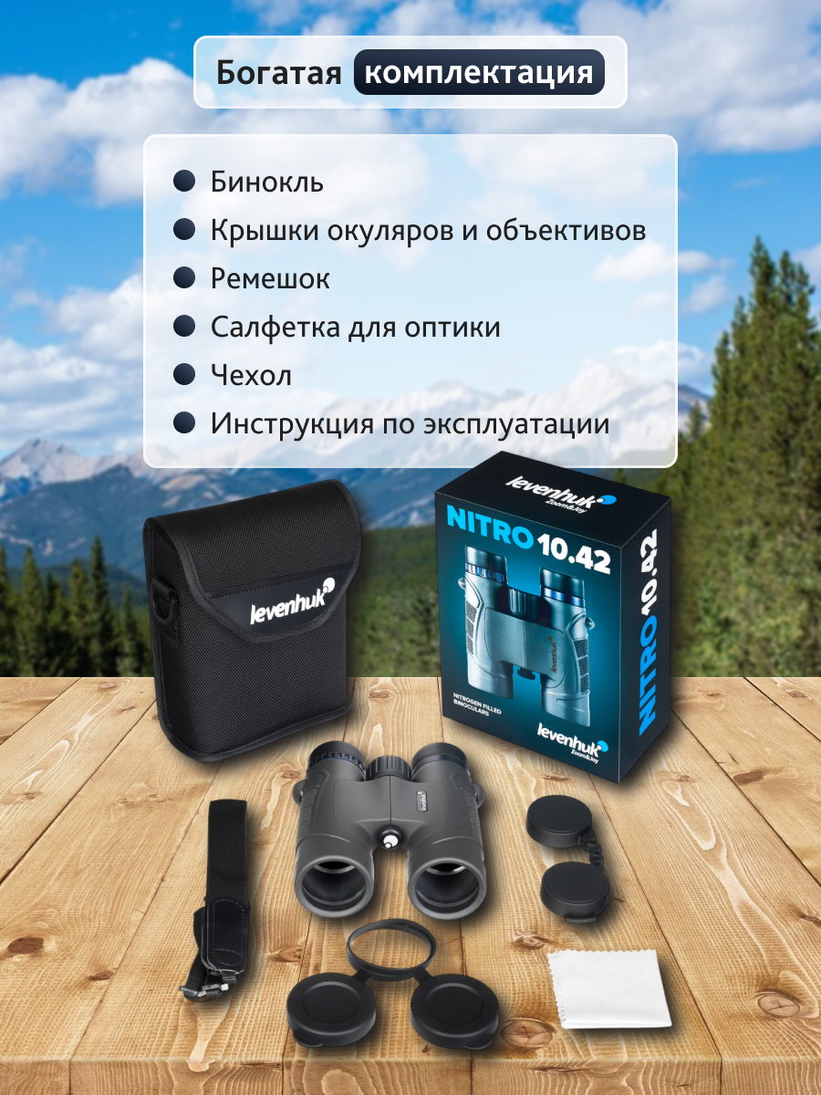 Lornetka Levenhuk Nitro 10x42-1776059