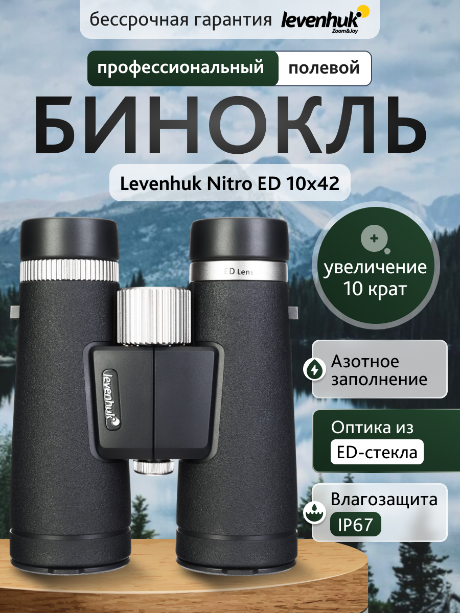 Lornetka Levenhuk Nitro ED 10x42-1776072