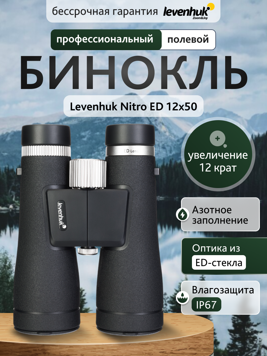 Lornetka Levenhuk Nitro ED 12x50-1776084