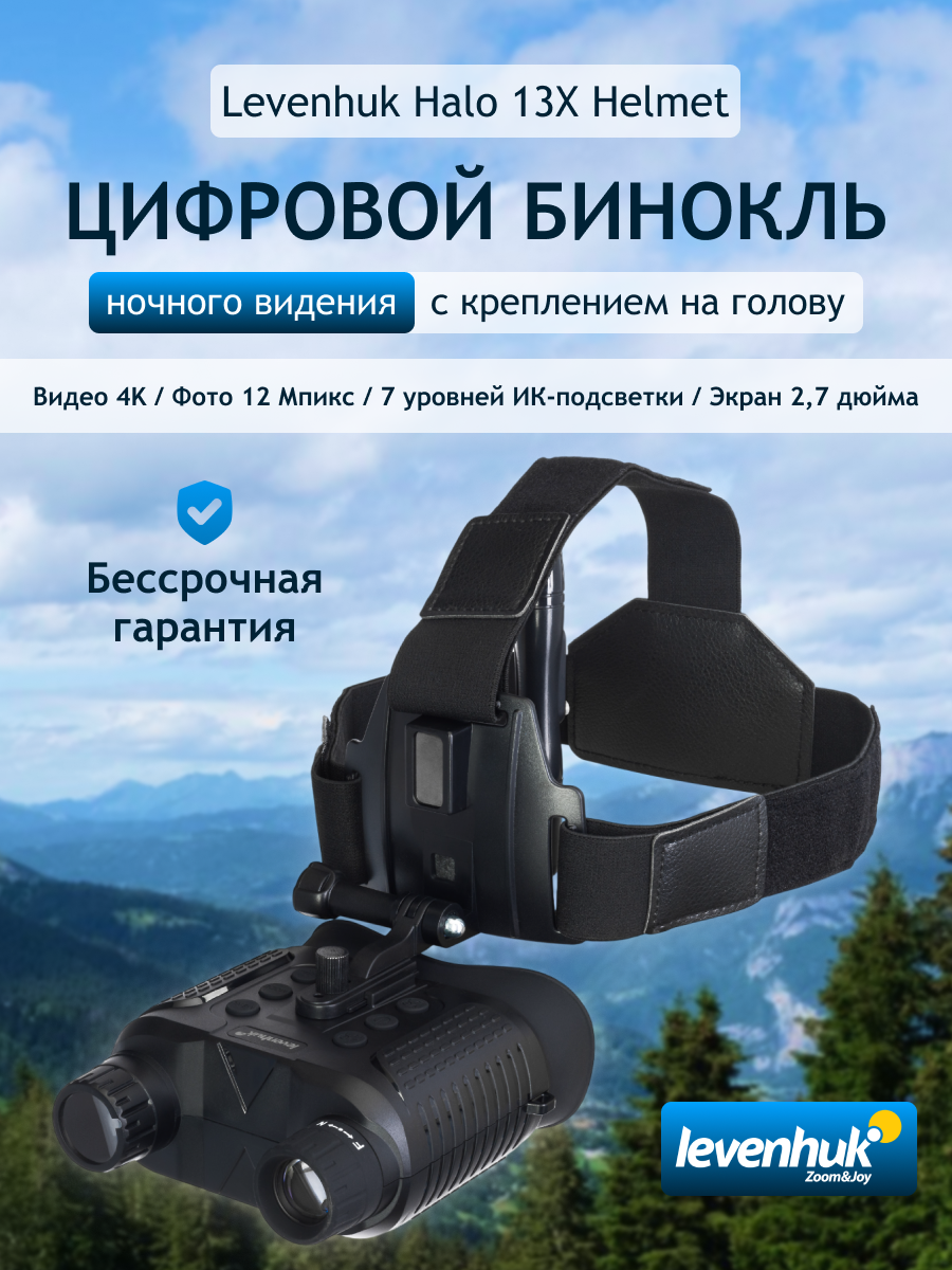 Cyfrowa lornetka noktowizyjna Levenhuk Halo 13X Helmet-1776843