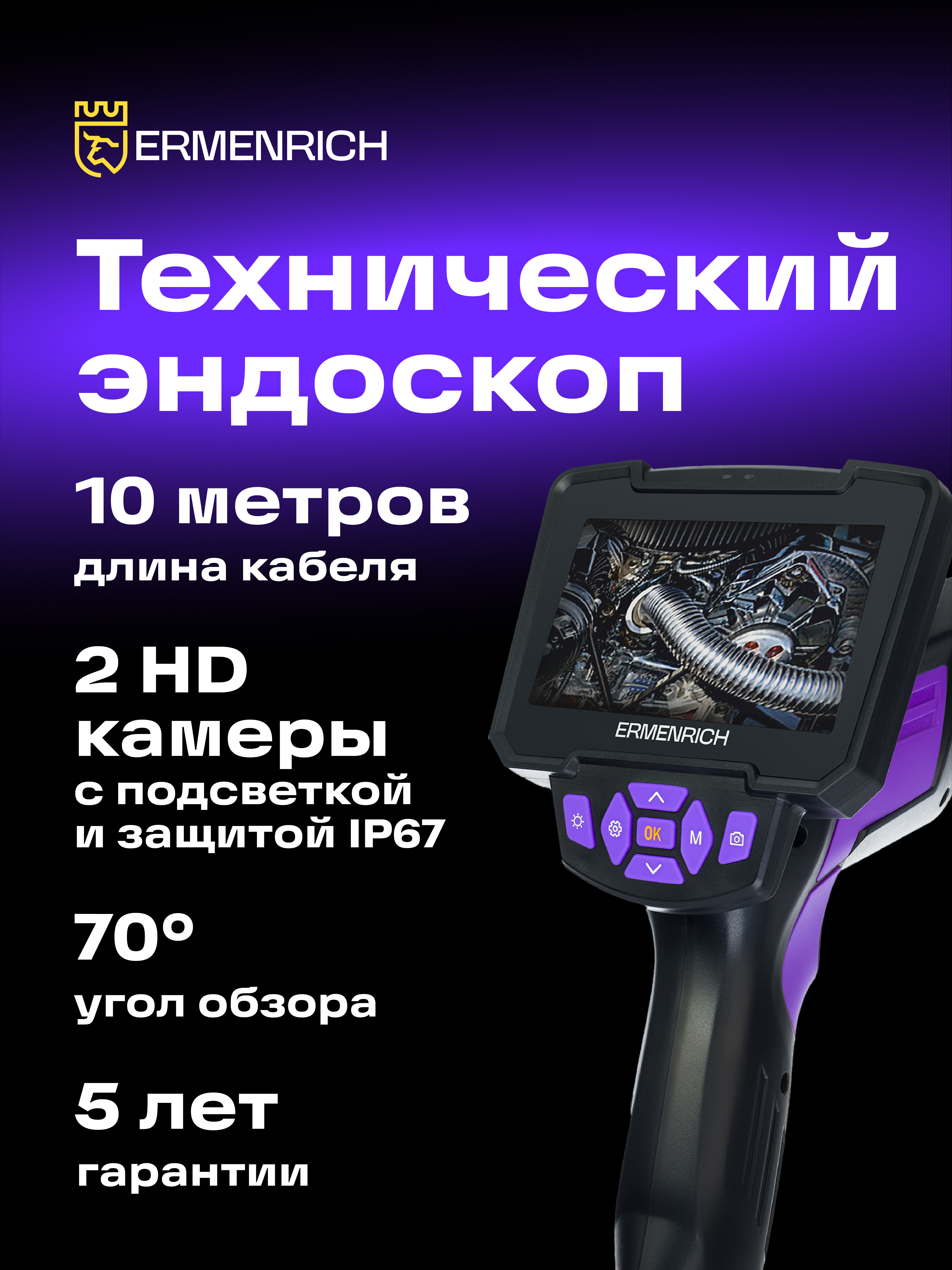 Kamera inspekcyjna Ermenrich Seek VE70-1777525