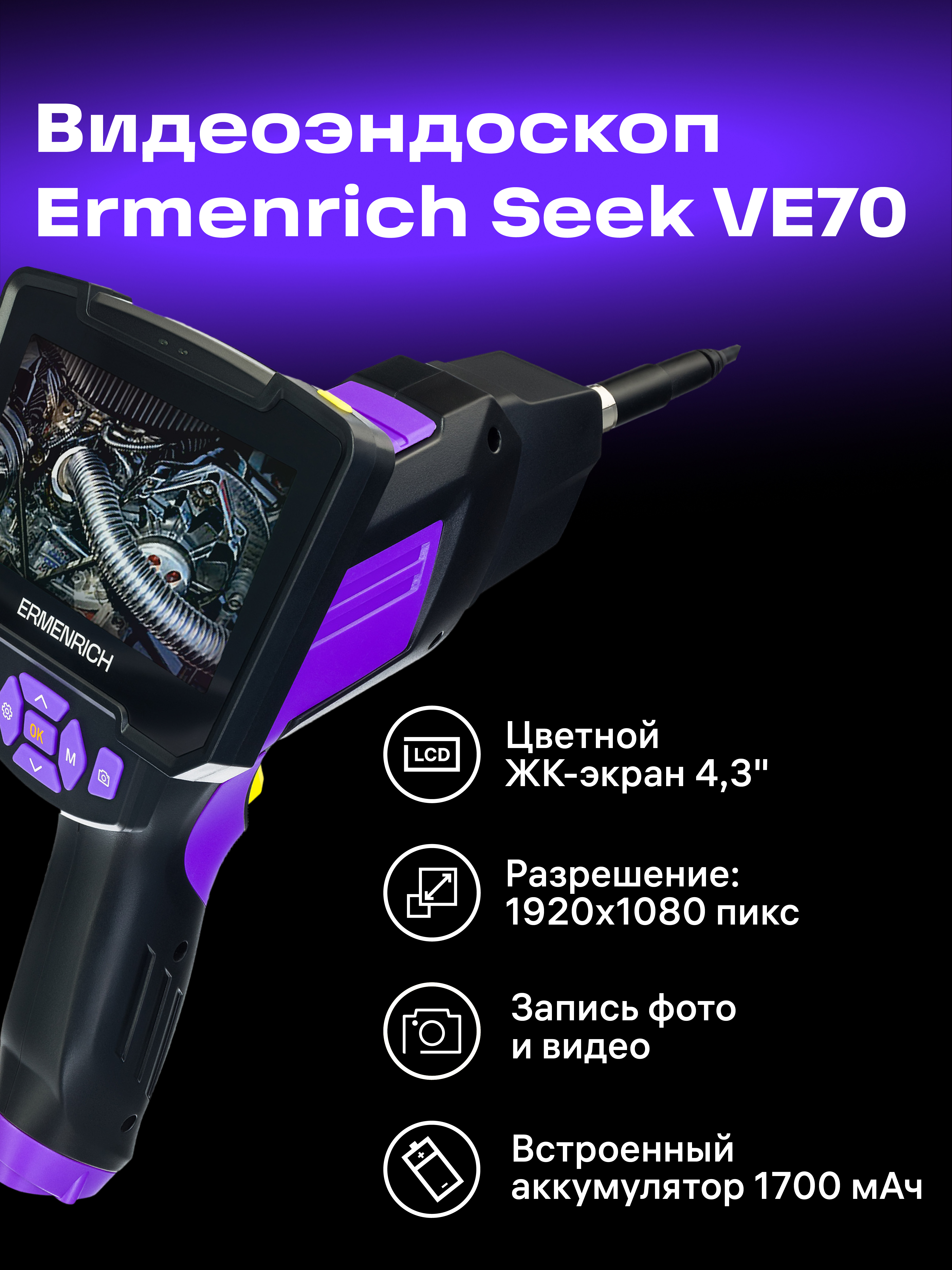 Kamera inspekcyjna Ermenrich Seek VE70-1777526
